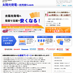 太陽光発電一括見積.com