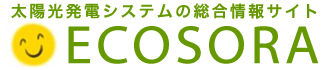 太陽光発電システムの総合情報サイト
