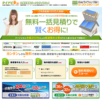タイナビ